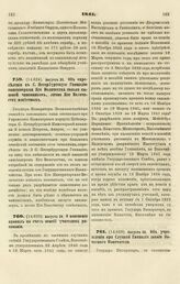 1841. Августа 20. Об определении в С. Петербургскую Гимназию пансионерами Его Величества только сыновей чиновников, лично Его Величеству известных