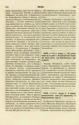 1841. Ноября 3/15. Об увеличении во второй С. Петербургской Гимназии числа мест для Финляндских уроженцев