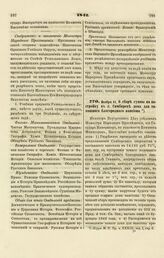 1841. Ноября 11. О сборе суммы на постройку в г. Симбирске дома для тамошнего благородного пансиона 