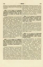 1841. Ноября 18. О нераспространении на воспитанников Виленского Дворянского Института права на чин XIV класса за успехи в Русской Словесности