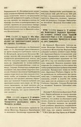 1842. Февраля 17. О назначении Инспектору студентов Московского Университета разъездных денег в большем размере