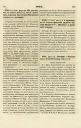 1842. Апреля 2. О преподавании в Елисаветградском уездном училище Французского, Немецкого и Латинского языков