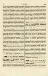 1842. Апреля 7. О преобразовании четырехклассного отделения Минской Гимназии в пятиклассное уездное для дворян училище