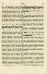 1842. Мая 12. О пожертвовании дворянства Полтавской губернии на устройство пансиона при тамошней Гимназии