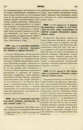 1842. О дозволении домашним наставникам и учителям переходить из Империи в Царство Польское 