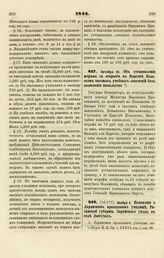 1842. Ноября 6. Положение о Ларинском приходском училище, Рязанской губернии, Зарайского уезда, в селе Любучах