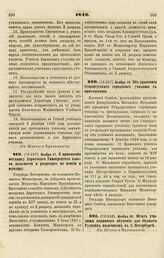 1842. О присвоении механику Дерптского Университета класса должности и разрядов по пенсии и мундиру