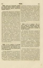 1842. Ноября 20. О поручении одному из Членов Совета Главного Управления Закавказским краем заведывания учебной частью 