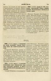 1842. Декабря 29. Об оставлении существования второго разряда Главного Педагогического Института на будущее время