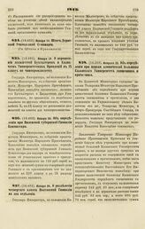 1843. Января 19. О перенесении должностей Бухгалтеров и Казначеев Университетских Правлений в IX класс по чинопроизводству