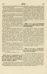 1843. Мая 11. О приготовлении медалей для награждения студентов лицея Князя Безбородко