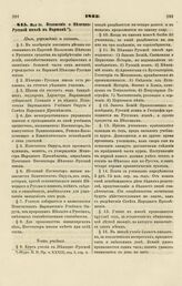 1843. Положение о Немецко-Русской школе в Варшаве 