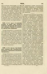 1843. Июня 15. О дозволении соединять в одном лице должности Комнатных Надзирателей при благородных пансионах Гимназий с должностями учителей всех предметов