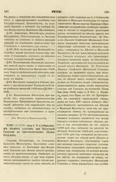 1843. Июля 6. О преобразовании лесных классов при Митавской Гимназии в приготовительное Лесное Отделение