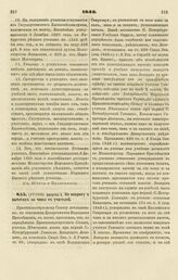 1843. Августа 2. По вопросу о вычетах за чины с учителей