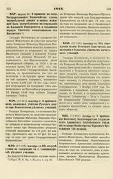 1843. Октября 12. О присвоении Почетному Благотворителю Астраханского Армянского Агабабовского училища мундира Министерства Народного Просвещения VIII разряда