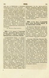 1844. Мая 2. О разделении пятого класса Полтавской Гимназии на два параллельные отделения. Заключение Министра Народного Просвещения