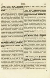 1844. Мая 2. О возложении должности Эконома в С. Петербургском Университете на Экзекутора сего же заведения