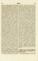 1844. Июня 2. О введении в Тифлисской Гимназии преподавания Латинского языка