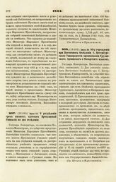 1844. Июля 18. О разделении трех низших классов Ярославской Гимназии на два отделения