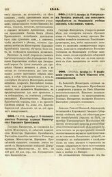 1844. Октября 17. О столовых деньгах Редактору журнала Министерства Народного Просвещения