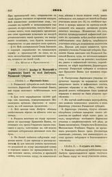 1844. Декабря 28. Положение о Ларинском Банке в селе Любучах, Рязанской губернии