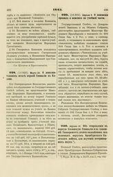 1845. Апреля 9. О пояснении правил о пенсиях по учебной части