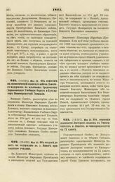 1845. Мая 25. Об отнесении должности Лекторов языков в Университетах и Лицеях по чинопроизводству к IX классу