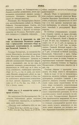 1845. Мая 26. О приведении в действие постановления Рязанского дворянства о продолжении денежного сбора на содержание воспитанников в пансионе при Рязанской Гимназии 