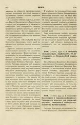 1845. Июня 14. О требовании увольнительных свидетельств от поступающих в Гимназии детей купцов и мещан