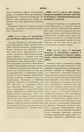 1845. Июня 19. О закрытии Московской Медико-Хирургической Академии