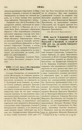 1845. Июля 20. О назначении из земских сборов по губерниям: Киевской, Подольской и Волынской, с каждой по 2.000 руб. сер., для пособия Университету Св. Владимира 