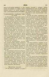 1845. Августа 21. О подчинении Румянцовского Музеум начальству Императорской Публичной Библиотеки