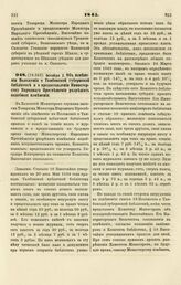 1845. Октября 2. Об изменении Положения о Тамбовской губернской библиотеке и о предоставлении Министерству Народного Просвещения разрешать подобные изменения. Записка