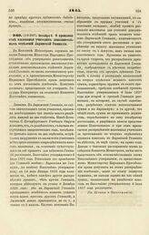 1845. Октября 9. О производстве жалованья учителям дополнительных отделений Ларинской Гимназии. Записка