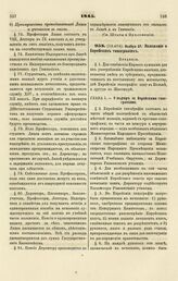 1845. Ноября 27. Положение о Еврейских типографиях. 