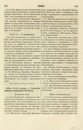 1845. Декабря 18/30. Устав Московского дворянского Института