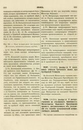 1845. Декабря 18. О жалованьи учителю Греческого языка при Симбирской Гимназии