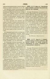 1846. Марта 26. О разделении трех низших классов Рязанской Гимназии на два отделения