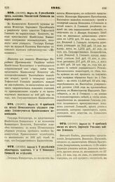 1846. Марта 30. О разделении трех, классов Тифлисской Гимназии на параллельные. Выписка из записки Министра Народного Просвещения