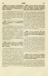 1846. Июля 31. О петлицах и пуговицах на мундирах студентов Лицеев Демидовского, Ришельевского и Князя Безбородко