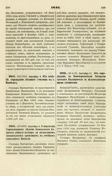 1846. Сентября 3. Об отмене учреждения уездного училища в с. Пиписах