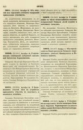 1846. Октября 10. О наименовании Симбирской губернской публичной Библиотеки Карамзинской