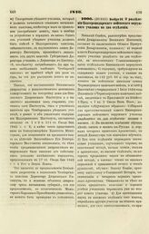 1846. Ноября 29. О разделении Екатеринодарского войскового окружного училища на два отделения