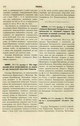 1846. Декабря 17. Об определении числа воспитанников в пансионе при Кавказской областной Гимназии