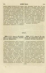 1847. Января 28. Об определении в службу студентов, исключенных из Университетов