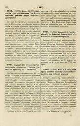 1847. Об оставлении Радомысльского дворянского уездного училища по прежнему в г. Радомысле 