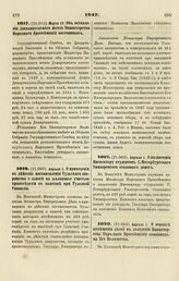 1847. Апреля 1. О порядке помещения детей в заведения Министерства Народного Просвещения пансионерами Его Величества