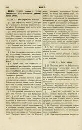 1847. Апреля 18. Устав Тифлисского Мусульманского училища Алиева учения