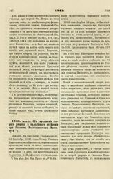 1847. Июля 26. Об упразднении второго разряда и малолетнего отделения при Главном Педагогическом Институте. Доклад 